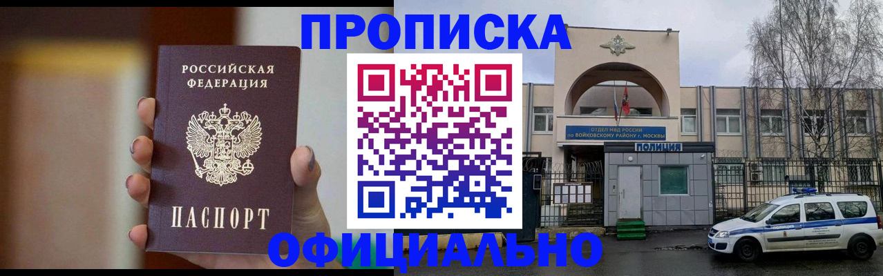 прописка иностранных граждан в Абакане